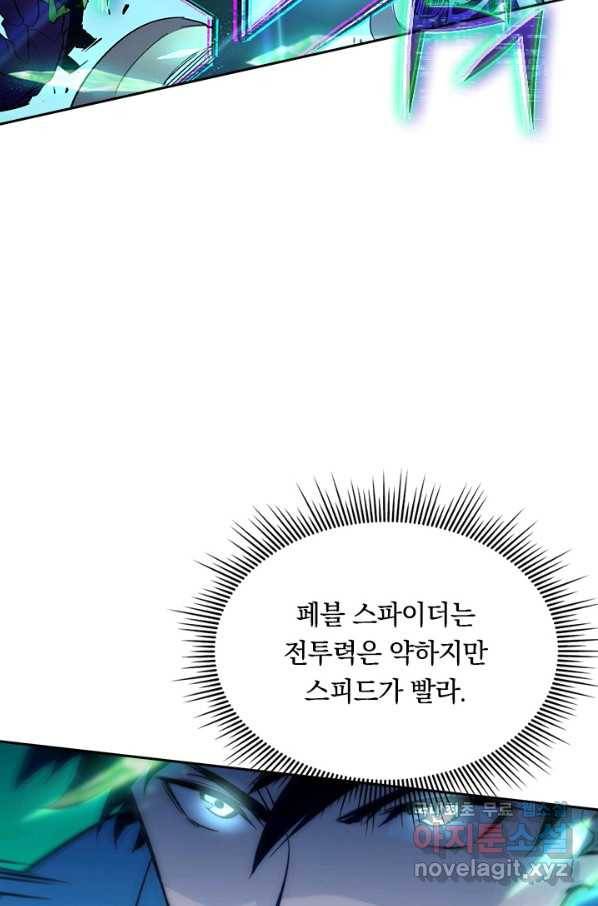 전설 헌터로 키워지는 중입니다 22화 26