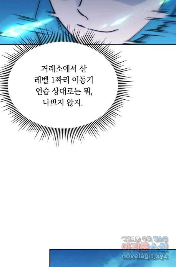 전설 헌터로 키워지는 중입니다 22화 27