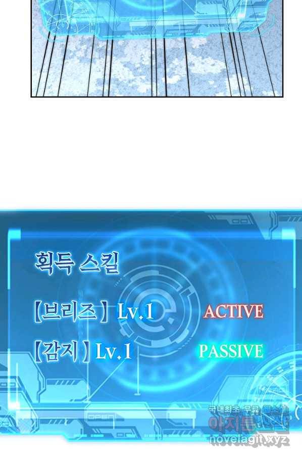 전설 헌터로 키워지는 중입니다 22화 31
