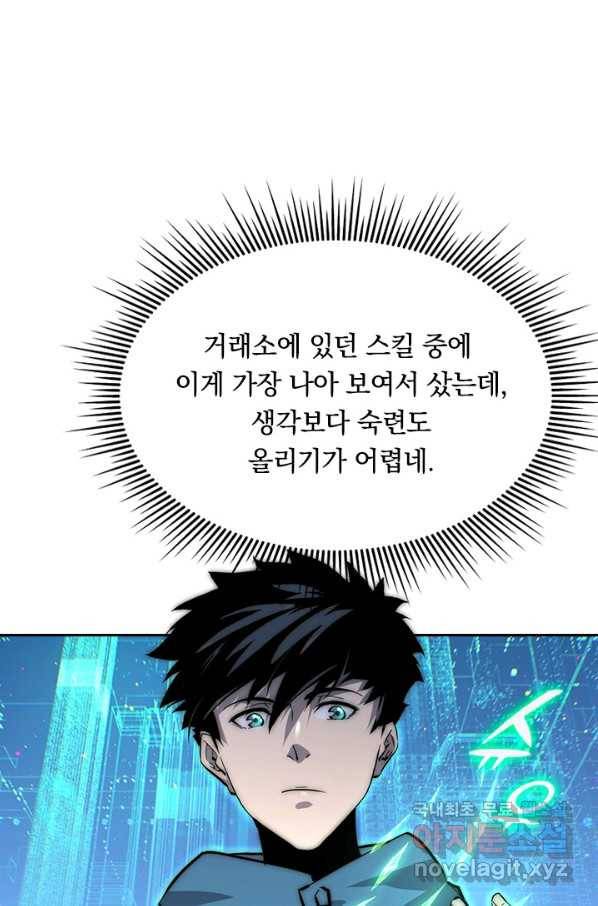 전설 헌터로 키워지는 중입니다 22화 32