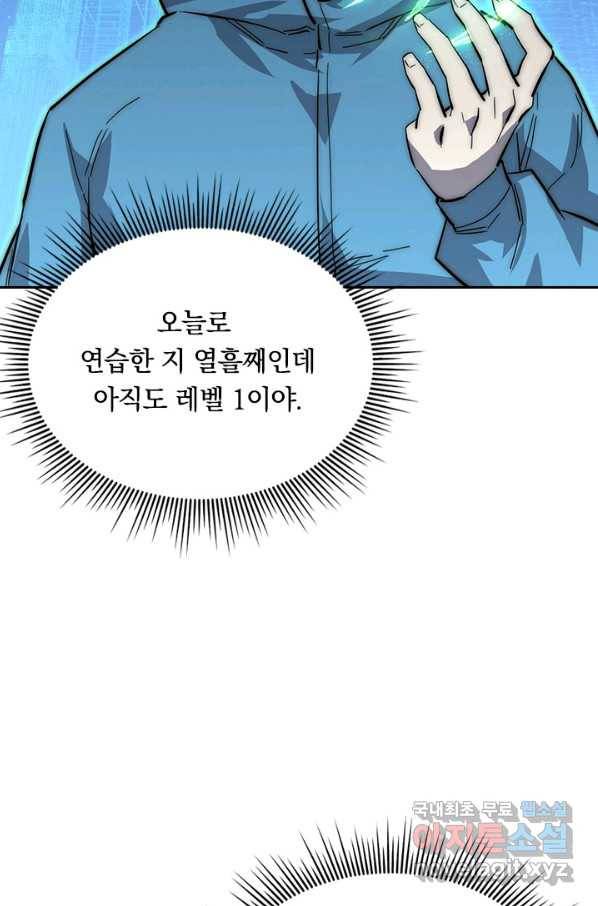 전설 헌터로 키워지는 중입니다 22화 33