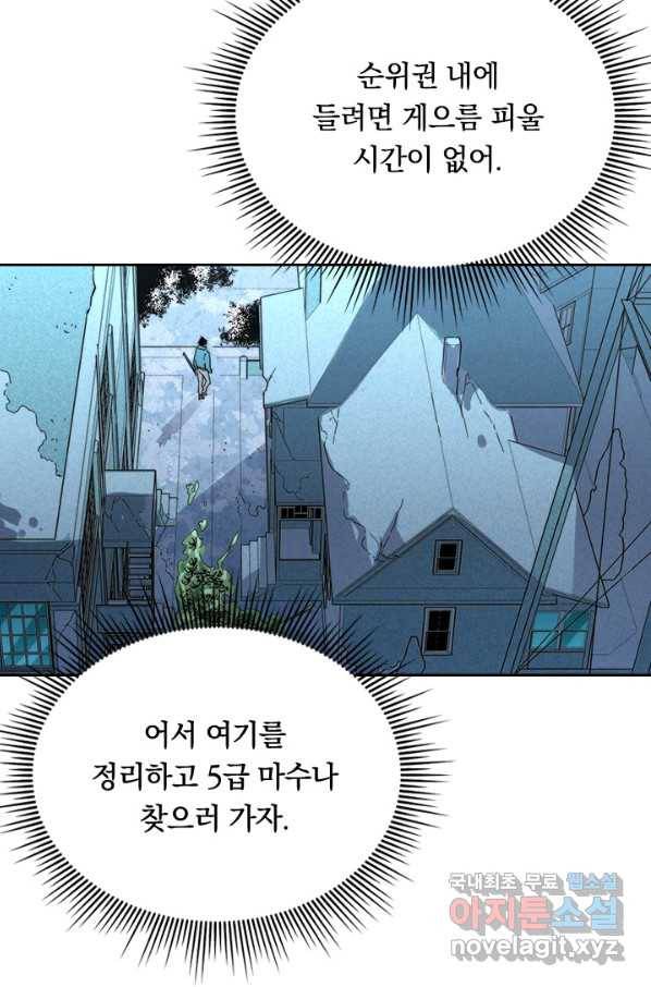 전설 헌터로 키워지는 중입니다 22화 34