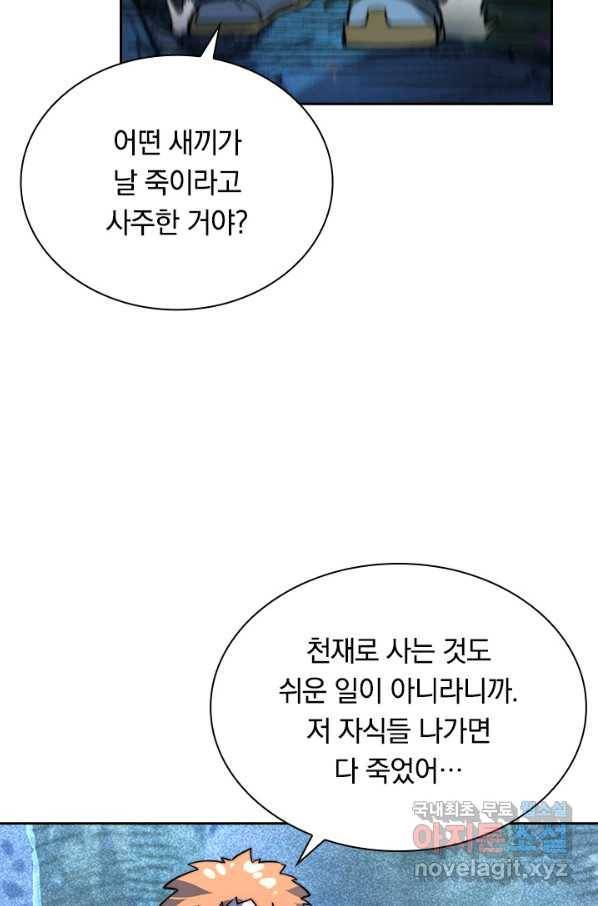 전설 헌터로 키워지는 중입니다 22화 43