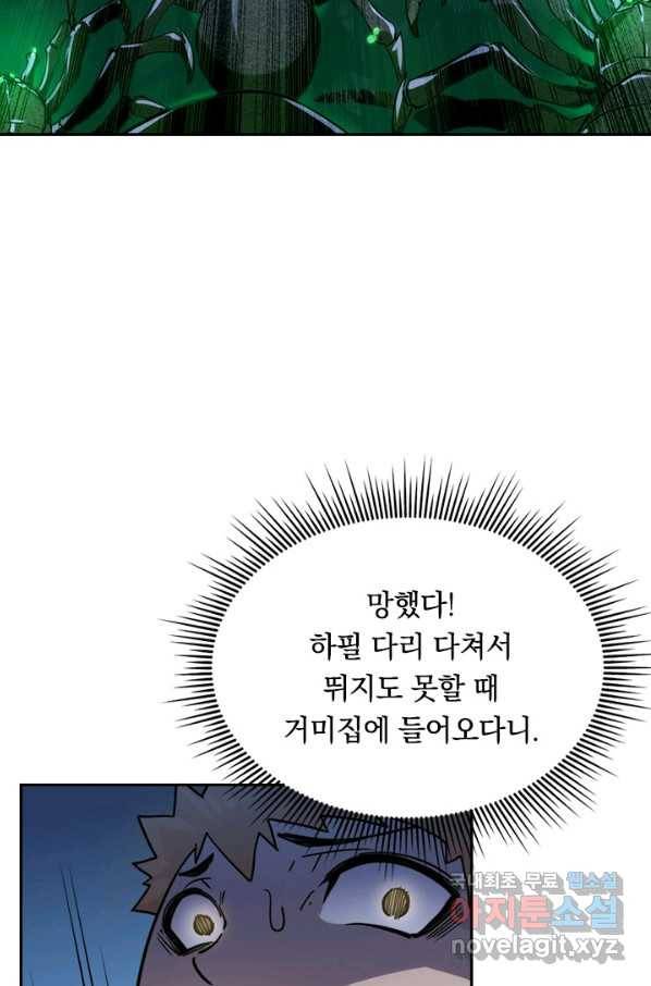 전설 헌터로 키워지는 중입니다 22화 51