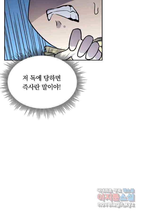 전설 헌터로 키워지는 중입니다 22화 52