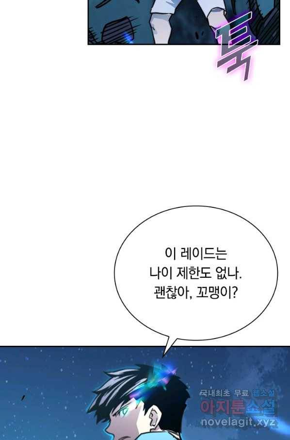 전설 헌터로 키워지는 중입니다 22화 58