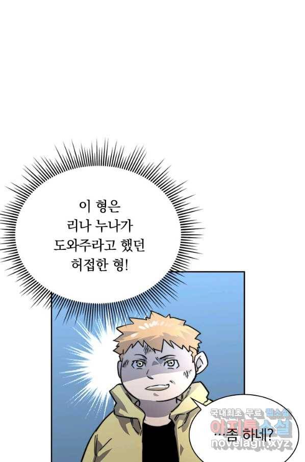 전설 헌터로 키워지는 중입니다 22화 60