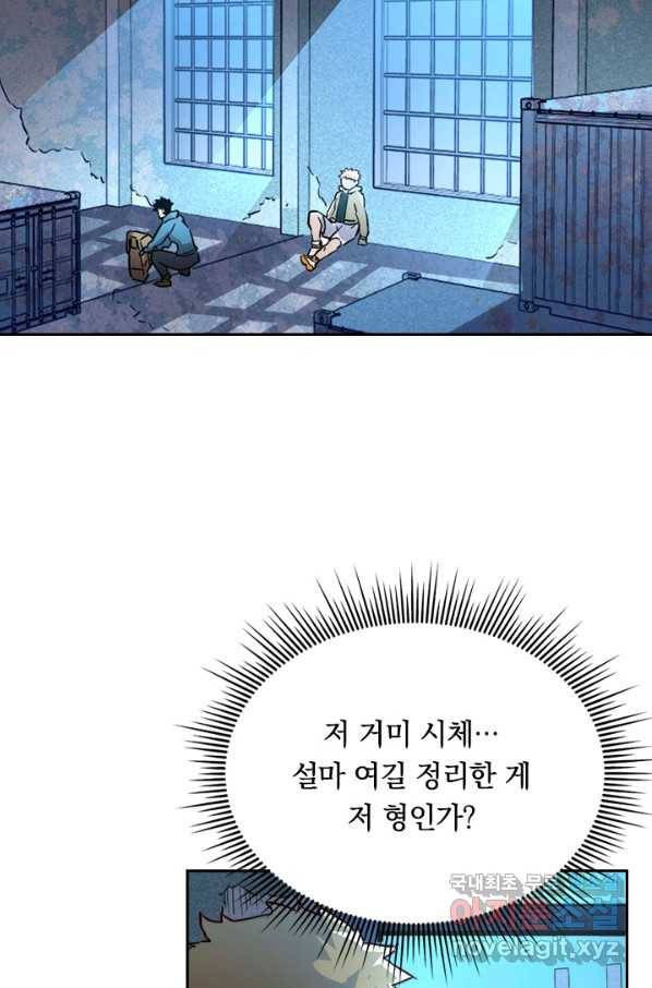전설 헌터로 키워지는 중입니다 22화 62