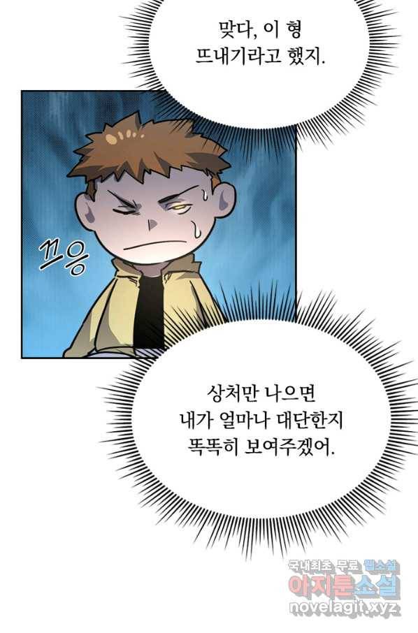 전설 헌터로 키워지는 중입니다 22화 67