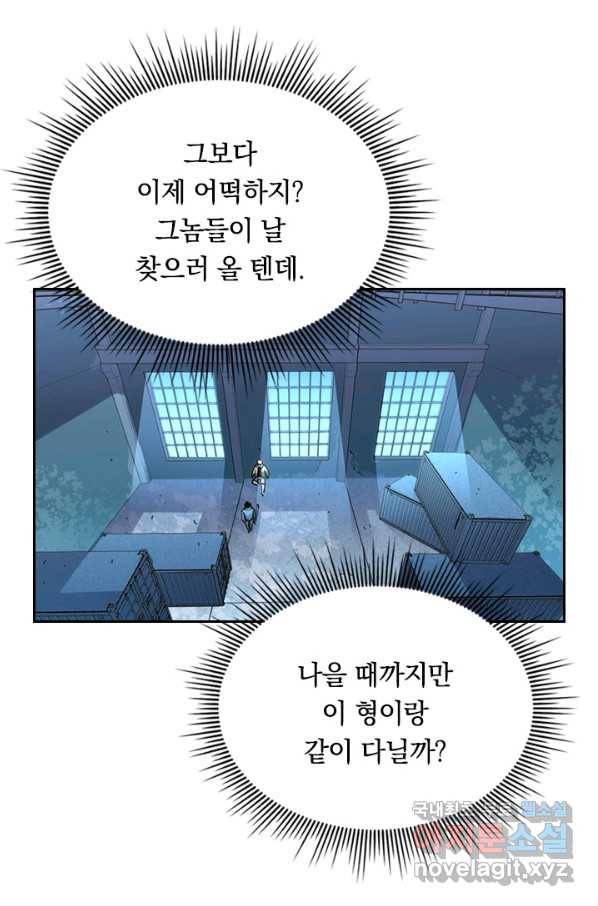 전설 헌터로 키워지는 중입니다 22화 68
