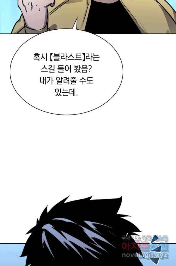 전설 헌터로 키워지는 중입니다 22화 70