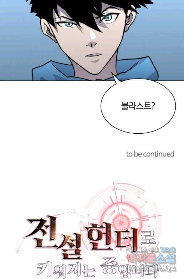 전설 헌터로 키워지는 중입니다 22화 71