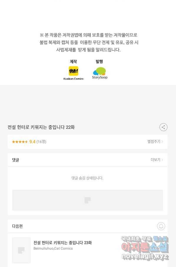 전설 헌터로 키워지는 중입니다 22화 72