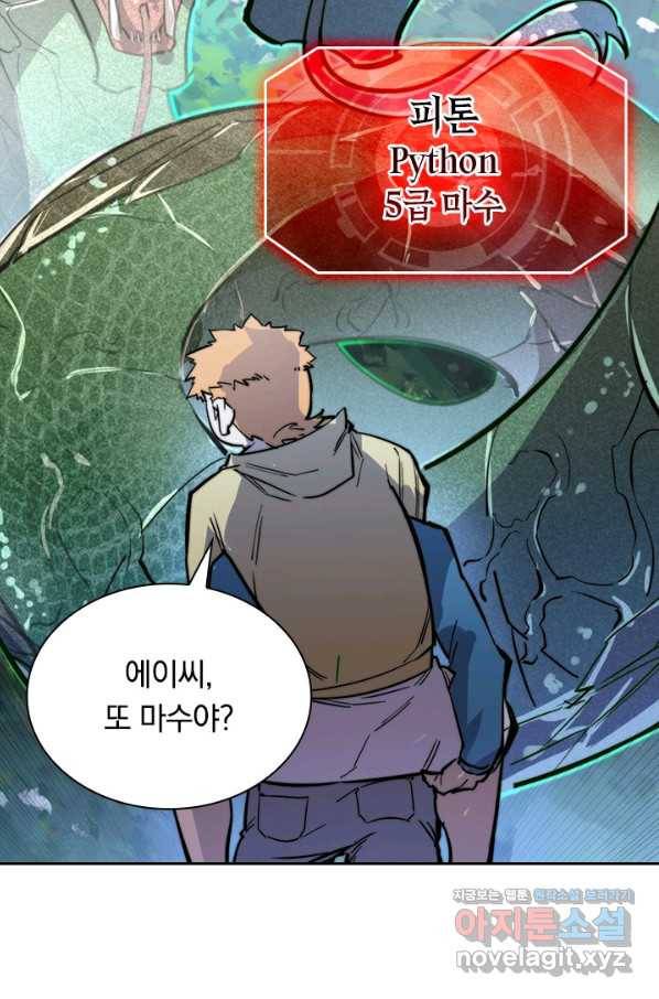 전설 헌터로 키워지는 중입니다 25화 8