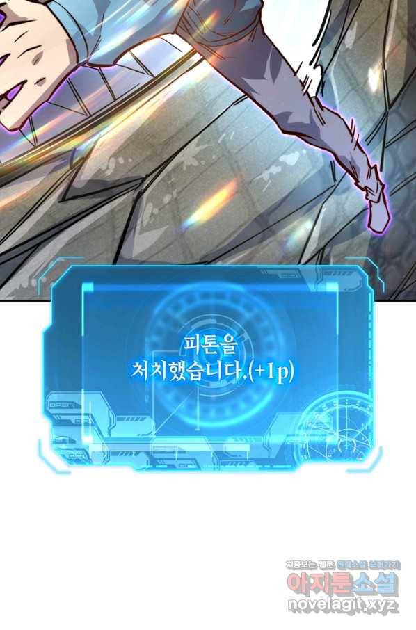 전설 헌터로 키워지는 중입니다 25화 12