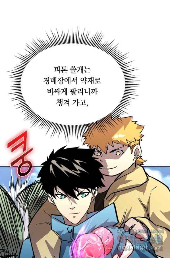 전설 헌터로 키워지는 중입니다 25화 13