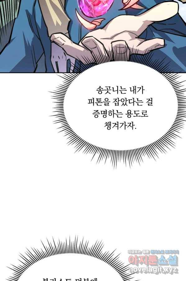 전설 헌터로 키워지는 중입니다 25화 14