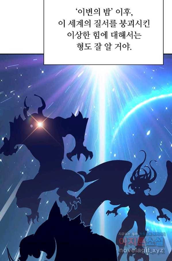 전설 헌터로 키워지는 중입니다 25화 23