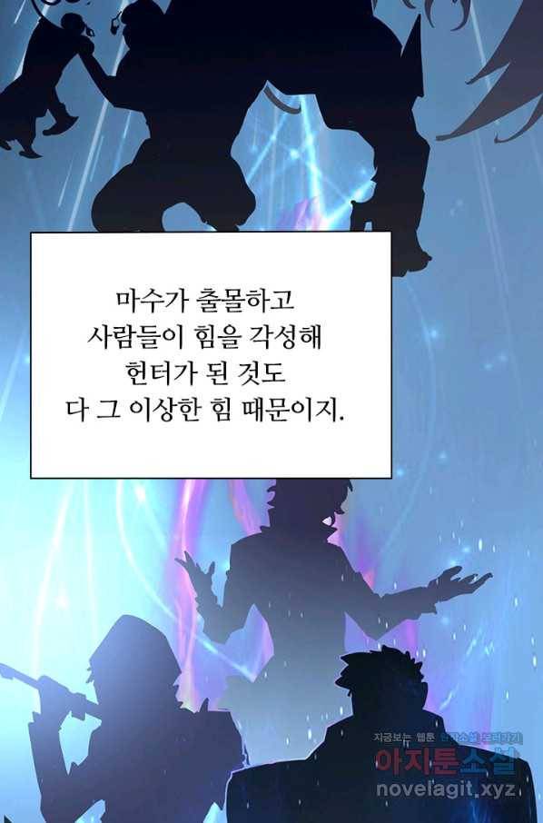 전설 헌터로 키워지는 중입니다 25화 24