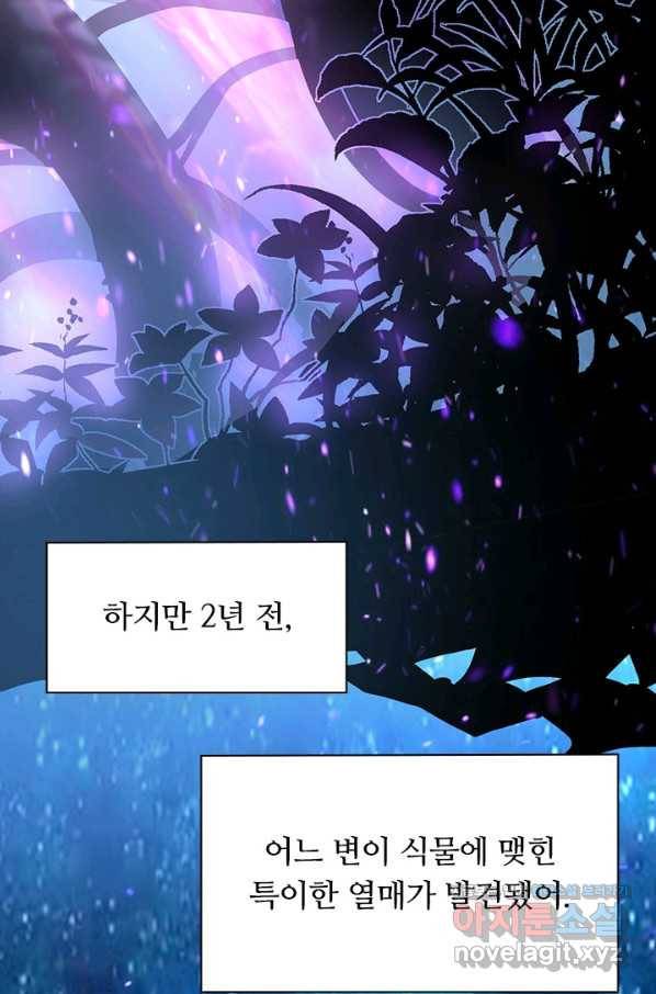 전설 헌터로 키워지는 중입니다 25화 27