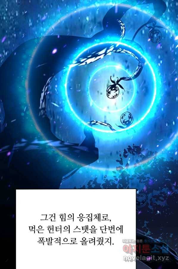 전설 헌터로 키워지는 중입니다 25화 28