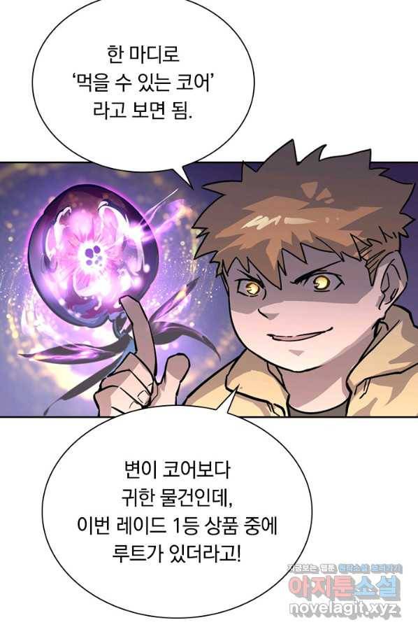 전설 헌터로 키워지는 중입니다 25화 30