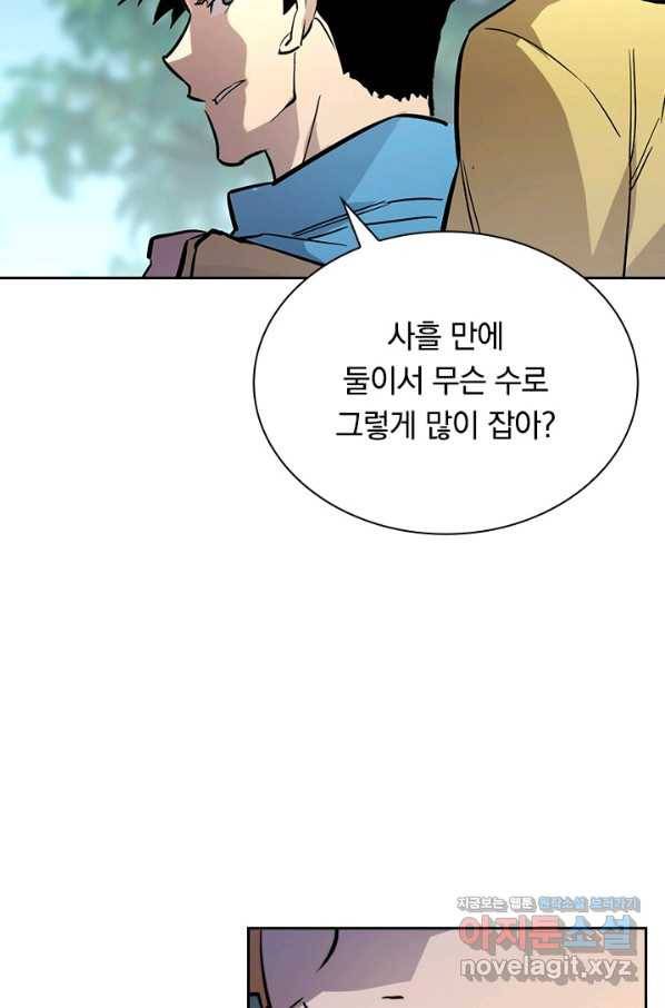 전설 헌터로 키워지는 중입니다 25화 33