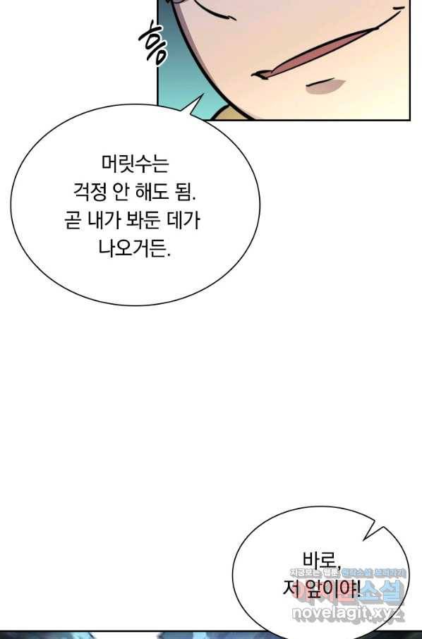 전설 헌터로 키워지는 중입니다 25화 34