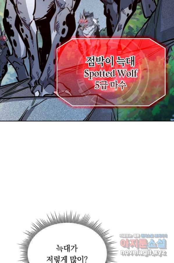 전설 헌터로 키워지는 중입니다 25화 40