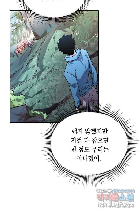 전설 헌터로 키워지는 중입니다 25화 41