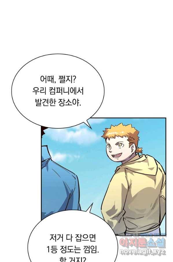 전설 헌터로 키워지는 중입니다 25화 42