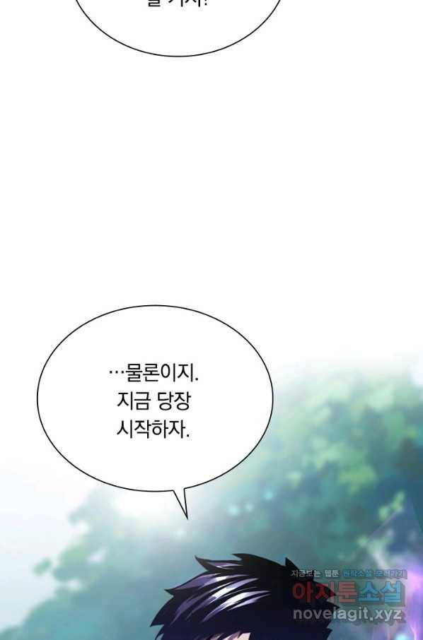 전설 헌터로 키워지는 중입니다 25화 43