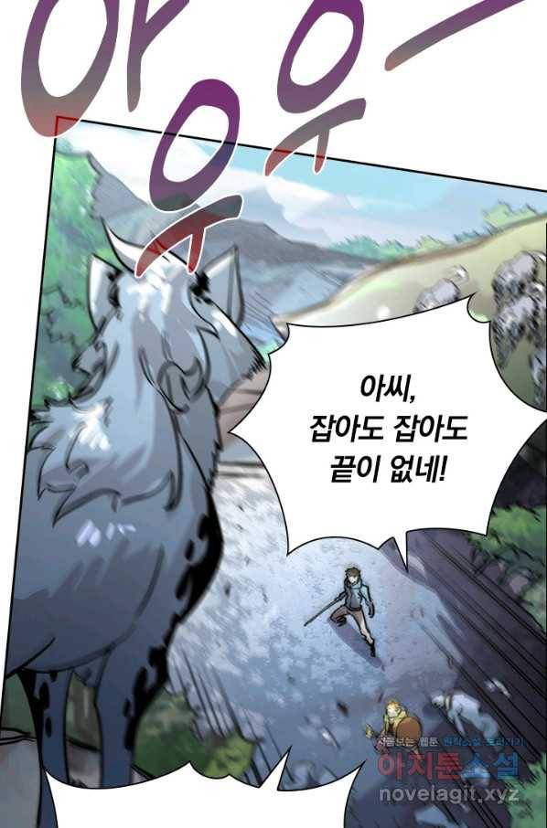 전설 헌터로 키워지는 중입니다 25화 54