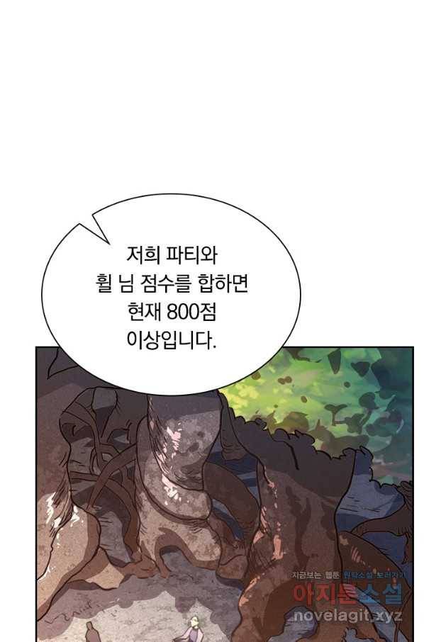전설 헌터로 키워지는 중입니다 25화 58