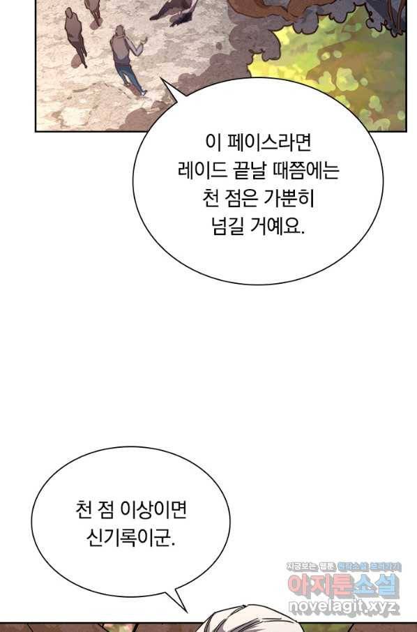 전설 헌터로 키워지는 중입니다 25화 59