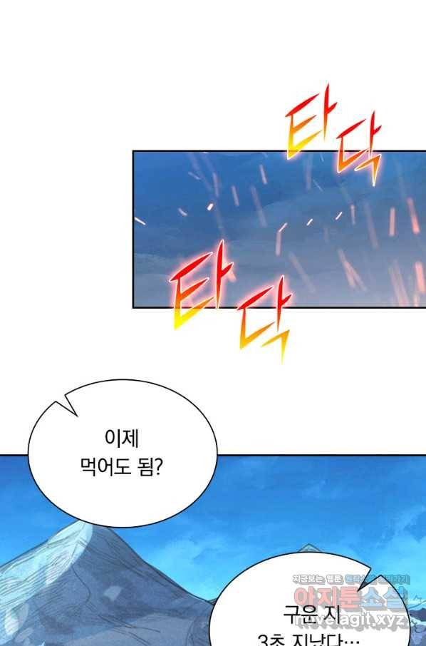 전설 헌터로 키워지는 중입니다 25화 62