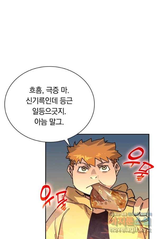 전설 헌터로 키워지는 중입니다 25화 65