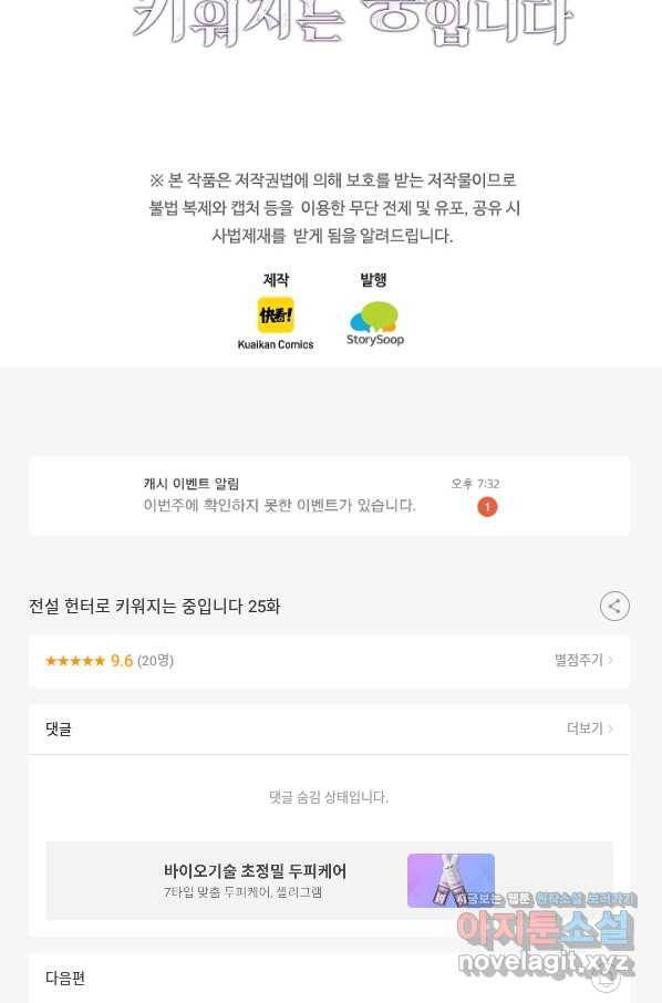 전설 헌터로 키워지는 중입니다 25화 73