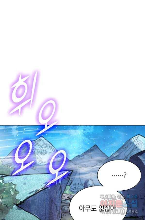 전설 헌터로 키워지는 중입니다 26화 1