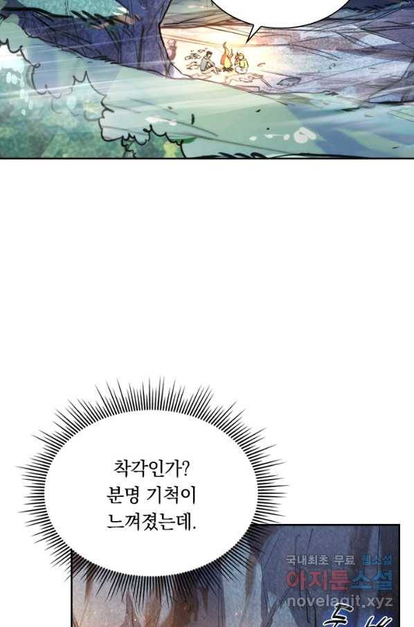 전설 헌터로 키워지는 중입니다 26화 2
