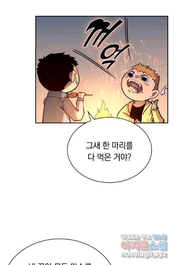 전설 헌터로 키워지는 중입니다 26화 6