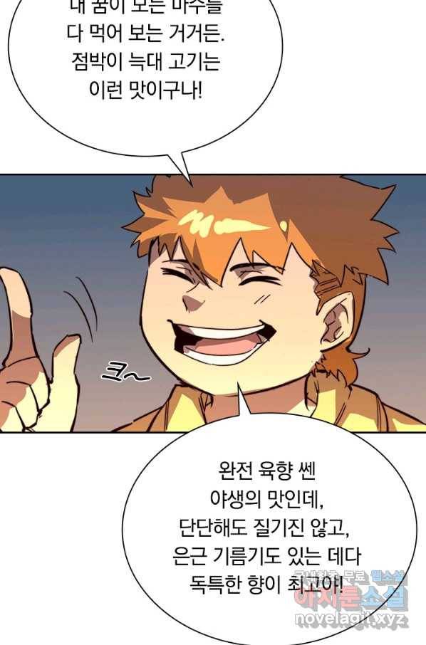 전설 헌터로 키워지는 중입니다 26화 7