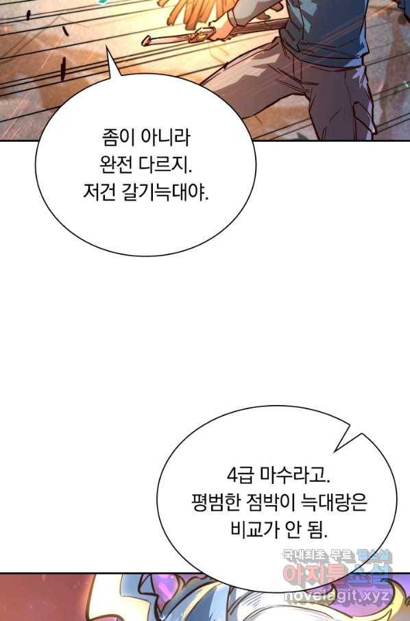 전설 헌터로 키워지는 중입니다 26화 14