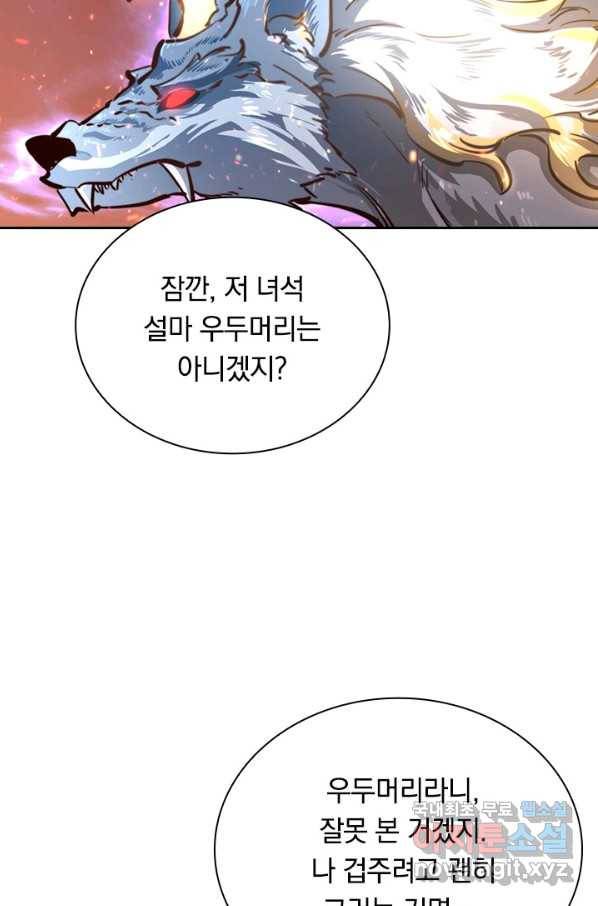 전설 헌터로 키워지는 중입니다 26화 15