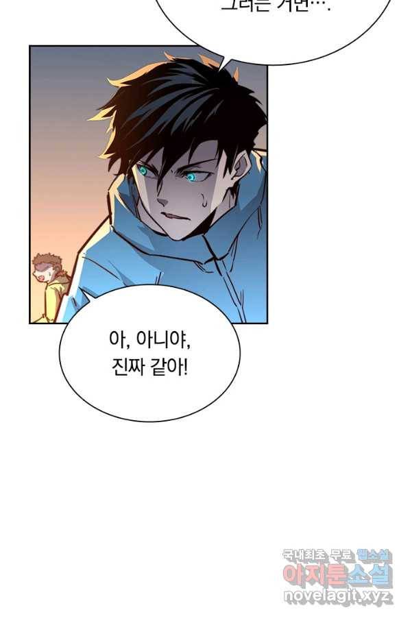 전설 헌터로 키워지는 중입니다 26화 16