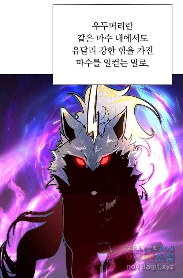 전설 헌터로 키워지는 중입니다 26화 17