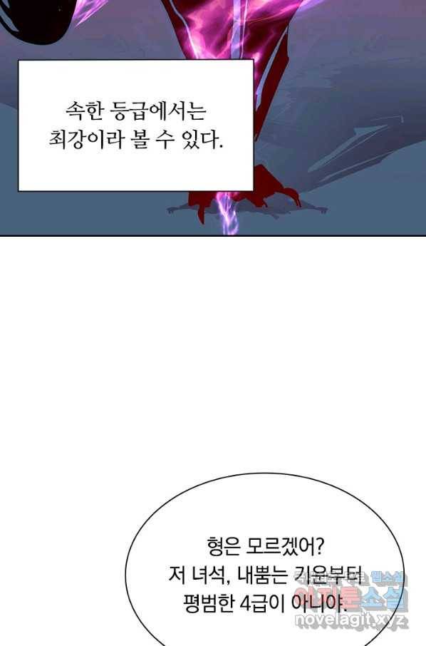 전설 헌터로 키워지는 중입니다 26화 18