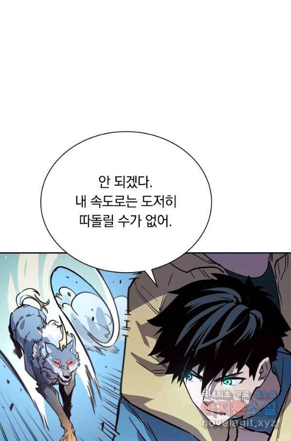 전설 헌터로 키워지는 중입니다 26화 26