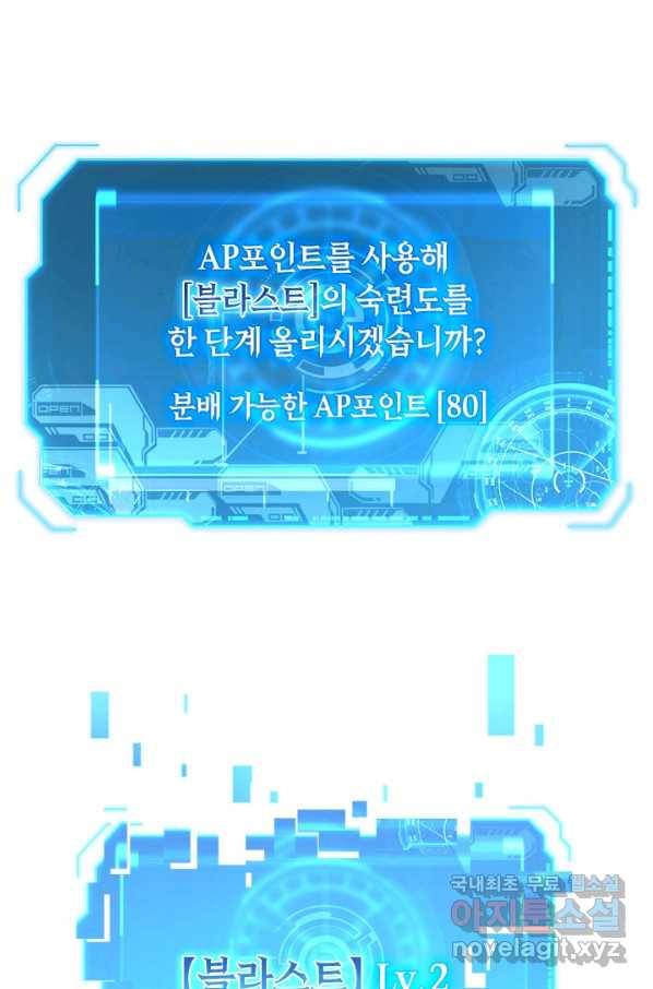 전설 헌터로 키워지는 중입니다 26화 40