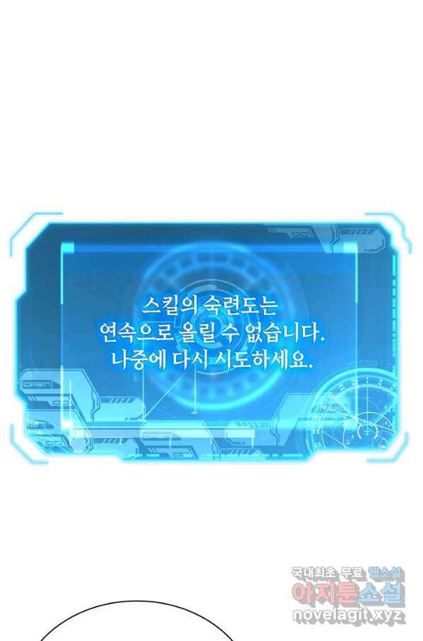 전설 헌터로 키워지는 중입니다 26화 47